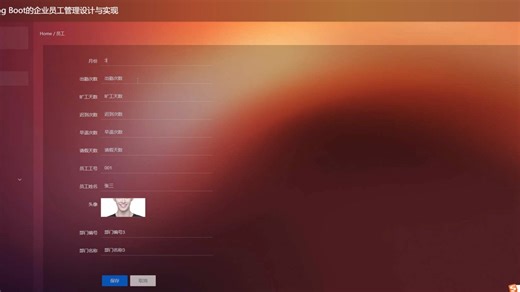 基于java ssm springboot企业员工管理系统员工打卡签到考勤工资