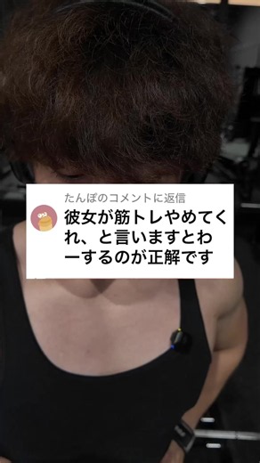 @たんぽに返信 わーするのが正解ですもうわかってるじゃん #筋トレ #motivation #モチベーション #training #背中トレ