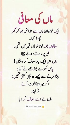 Mother's forgiveness | ماں کی معافی #quotes#islamicsayings#youtubeshorts#goldenwords#islamicstatus #