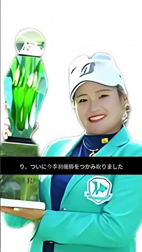 「鈴木愛、逆転Vで涙の今季初優勝！“永久シードへ突っ走る”決意とは【Japan Entertainment Updates #鈴木愛 #女子ゴルフ #JapanEntertainmentUpdates