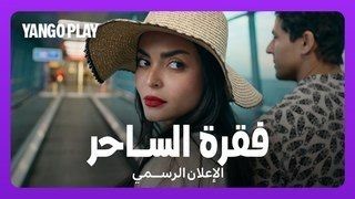 Magic Show - Series Trailer