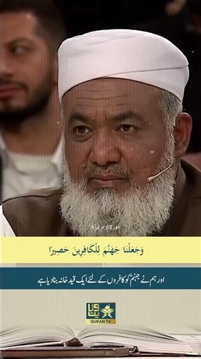😱😍 Most Beautiful Recitation By Qari-e-Quran | Surah Isra-8 | #solo ‪@QuranTv.in1‬