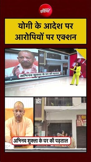 Sucherita Kukreti | Ram Mandir Ayodhya | योगी के आदेश पर आरोपियों पर एक्शन #ytshorts #upnews