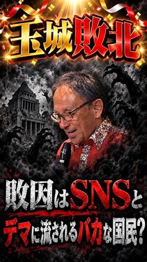 Denny Tamaki's Defeat: Is There a Lack of Public Education? #OkinawaGubernatorialElection #DennyT...