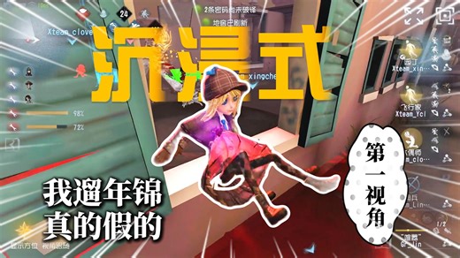 【COA|第一视角】我溜年锦和Aka，真的假的？沉浸式体验第一视角（第二期）