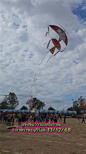 Ep2. Traditional kite flying competition at the Isaan Kite Festival, Huai Rat District, Buriram P...