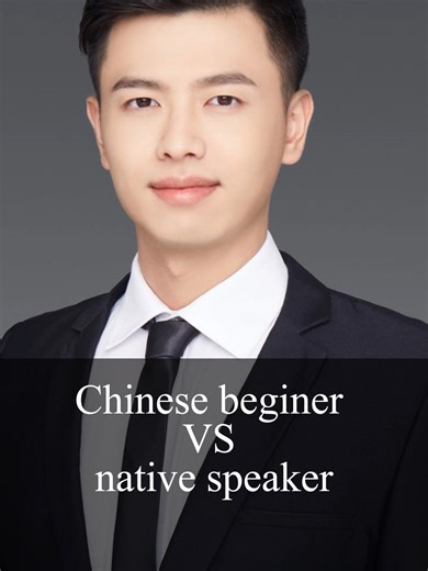 Chinese Beginners vs Native Speakers in Mandarin