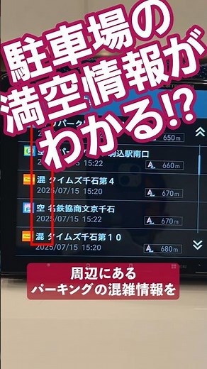 Pioneer | カロッツェリア | カーナビ｜楽ナビ｜検索｜駐車場｜使い方 #shorts