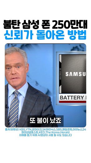 2.5 Million Units Recalled: How the Galaxy Returned After Being Written Off #SamsungElectronics #...