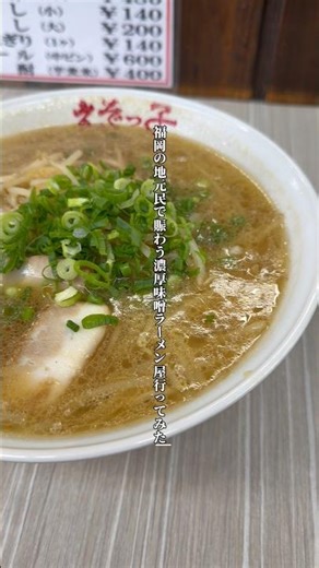 福岡1地元民で賑わうお店に突撃【激ウマ】#福岡ラーメン #ラーメン #福岡 #ramen #福岡グルメ #らーめん #グルメ好き #グルメ #