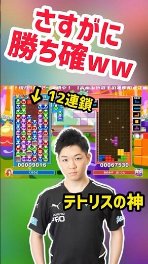 [Tetris God] Surely you can defeat him with a 12-hit combo? lol [Amemiya Taiyo] [Puyo Puyo Tetris...