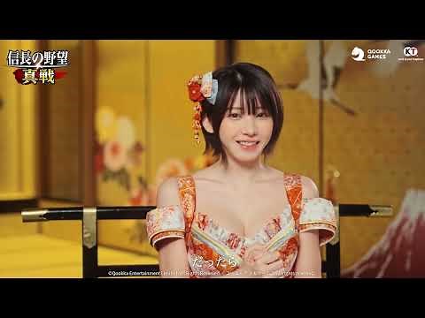 信長の野望 真戦xえなこ PV
