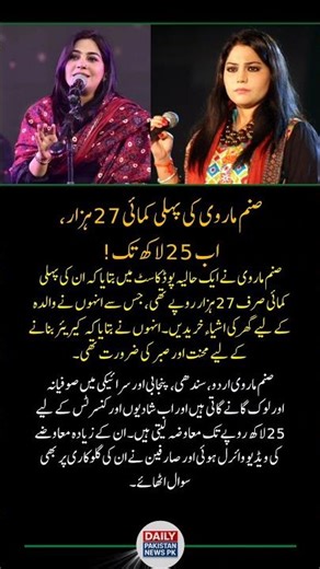 Sanam Marvi First Earning PKR 27k to Now PKR 2.5 Million! Folk Singer’s Journey