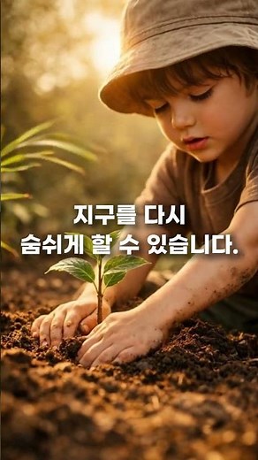 지구를 지키는 방법