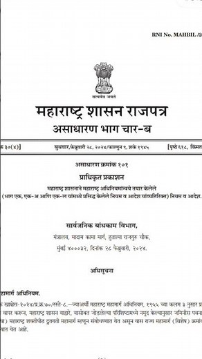 नागपूर गोवा शक्तीपीठ महामार्ग- SHAKTIPITH Pdf #viral #virulshort