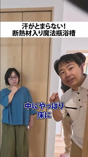 冷めにくいお風呂を実現するTOTOの断熱性能#浴室設備 #魔法びん浴槽 #注文住宅 #ライクスホーム