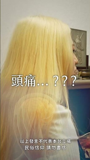 這就是神的孩子嗎｜米特短精華 #帶天命 #中式命理 #算命 #神明的孩子