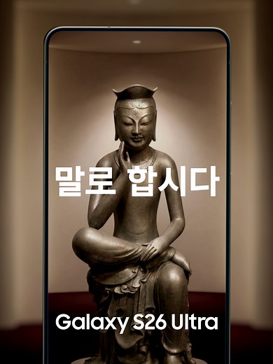 갤럭시 S26 울트라: 말로 하는 포토 어시스트의 혁신