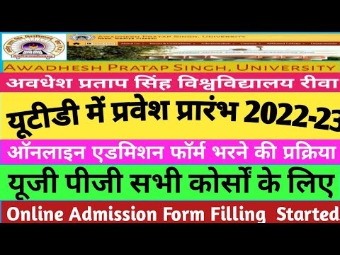 apsu rewa UTD admission form apply process 2022-23 I रीवा यूनिवर्सिटी यूटीडी प्रवेश फाॅर्म भरने शुरू