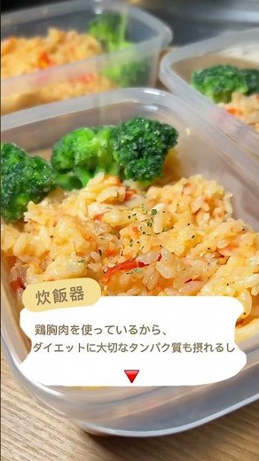 ダイエット中におすすめ！4日分のトマトリゾット弁当 #冷凍弁当 #ヘルシーレシピ