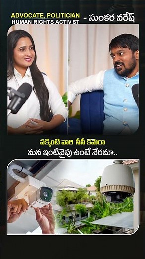 “పక్కింటి CCTV మన ఇంటివైపు ఉంటే… అది నేరమా?”