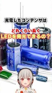 Testing How Long a Capacitor Can Power an LED! Comparing 4 Different Capacities! [Eren Kuroto] #E...