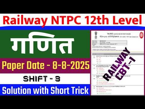 NTPC 12th Level Paper Solution 2025 | Railway Maths Question Solution | RRB NTPC Paper Solution