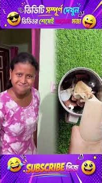 New Viral Funny Video #shorts #shortvideo #shortsfeed #funny #foryou #funnyvideo #viral #viralvideo