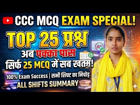 CCC April 2026 Exam | Top 50 Important Questions 🔥 | 100% Repeat Questions | CCC Most Expected MCQ