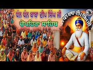 Chopehra Sahib Full Path | Hari Mix Audio with Lyrics | Dhan Baba Deep Singh Ji