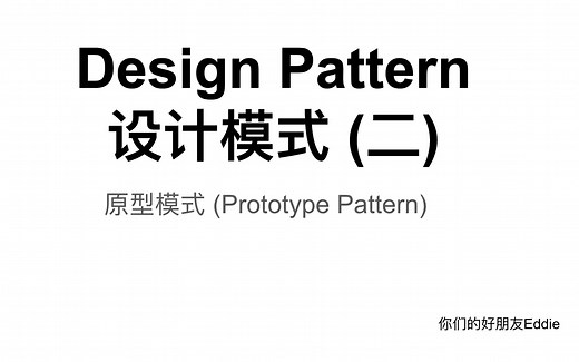 Design Pattern 设计模式 (二)
