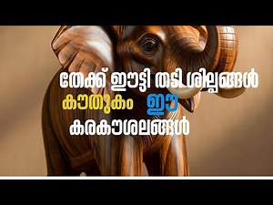 Kerala Arts and Crafts Village | Teak & Eeti Wood Handicrafts | Kovalam | safiyateacheronline