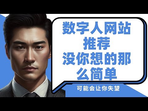 数字人教程，did数字人，ai数字人制作，视频制作，数字人软件，ai数字人生成，ai视频剪辑，DID数字人软件能不能购买？