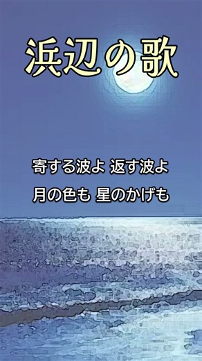 #irombook 【浜辺の歌】 #日本の愛唱歌 Traditional Japanese Song "HAMABE NO UTA" "Song of the Seashore"