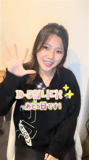 D-5！한국 공연🇰🇷‼️ #住田愛子 #ovalsistem #스미다아이코