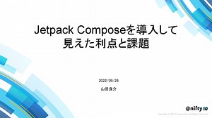 Jetpack Composeを導入して 見えた利点と課題