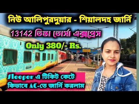 13142 Teesta Torsha Express AC Train Journey/New Coochbehar to Bandel Teesta Torsha Train Journey