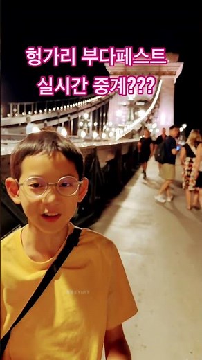 #헝가리 #부다페스트 #세체니다리 #야경 #hungary 한여름밤에 세체니 다리 건너기
