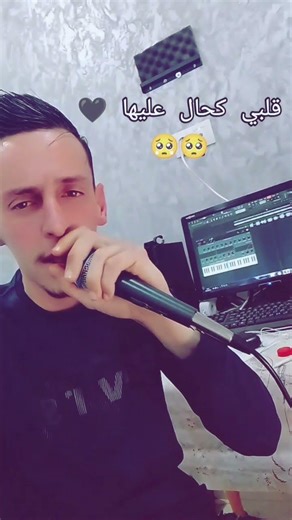شاب انيس كوفر قلبي كحال عليها 🖤🥺 cover 🎙️: Amin tiger