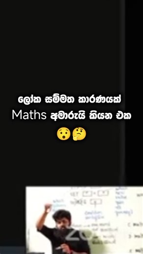 මිනිස්සු හිතනවා තමන් කරන එක අමාරුම කියලා😏👊 @Ravindu Bandaranayake❤️ #ravindubandaranayake #ictfromabc #maths #biology #teacher