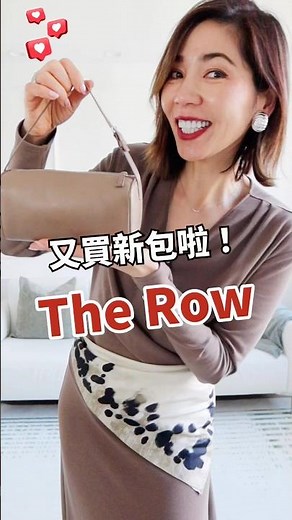又買 The Row，我已破產💸 （購買連結見FB group/Wechat group/YT posts/長影片） #開箱 #ootd #購物分享 #therow #包包 #精品大牌