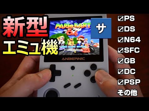 【RG351V】新たなポータブルゲーム機【Whatsko】RK3326エミュレーター内臓レトロゲームハンドヘルド64ドリームキャストプレステスーパーファミコンDS
