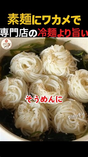 【夏バテ解消】大根出汁で食べるひんやりワカメそうめん！調味料いらずの簡単神レシピ