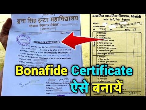 bonafide certificate kaise bhare | bonafide form kaise bharen | bonafide ka form kaise bharen