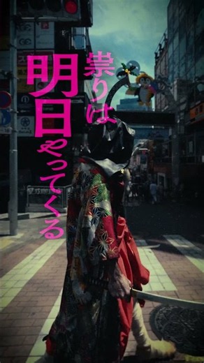 映画『#八つ墓村』【明日公開】#映画八つ墓村 #shorts