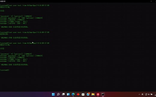 创建与删除用户使用cmd命令