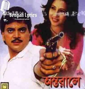 Aaj Ei Din Take Lyrics | আজ এই দিনটাকে - Bengali Lyrics | বাংলা গানের লিরিক্স