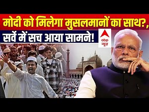 Muslim On Modi LIVE : मोदी को मिलेगा मुसलमानों का साथ ? । Uniform Civil Code । Ground Report