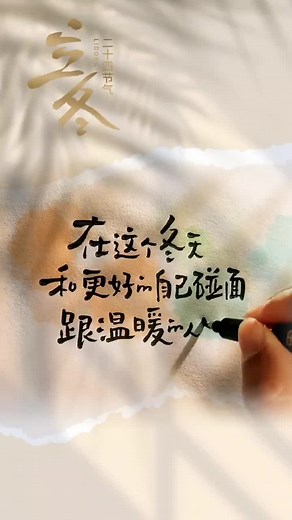 Chinese Calligraphy Demonstration for Winter Solstice