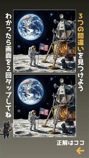 #脳トレ #まちがいさがし #頭の体操【答えは本編へ↑】宇宙旅行の過去と未来へタイムスリップ